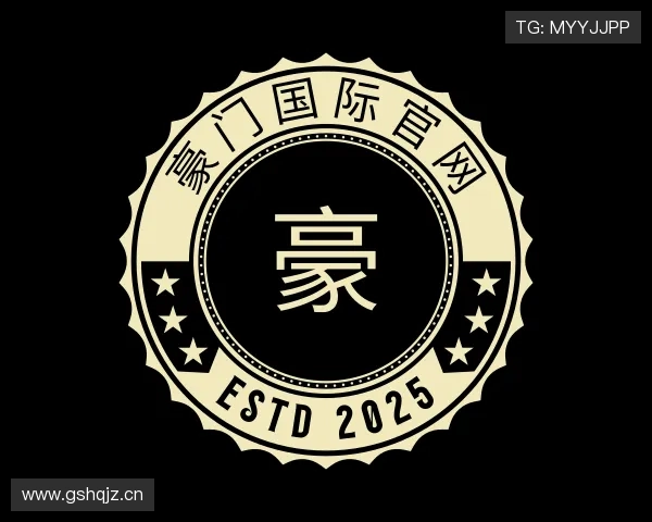 了解豪门国际官网